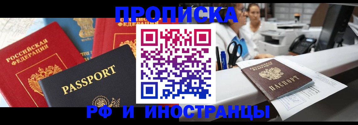 прописка 2025 в Очёре
