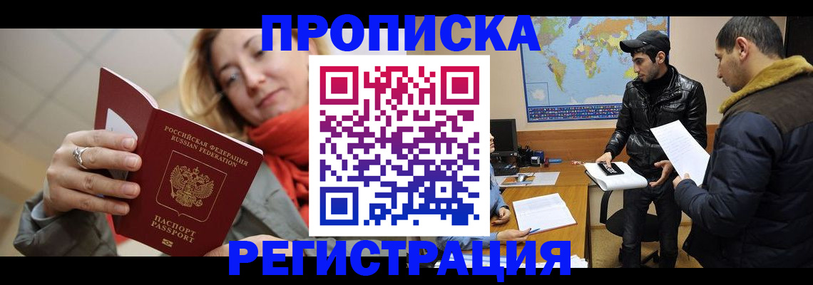 временная прописка в Очёре